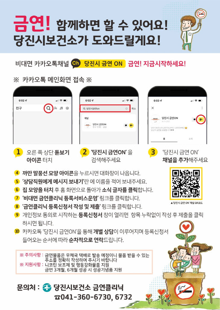 사본 - (사진3)당진시금연ON 홍보물