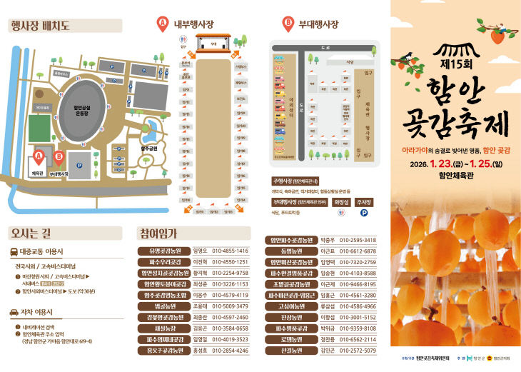 제15회 함안곶감축제 리플릿(행사장 위치도 포함)