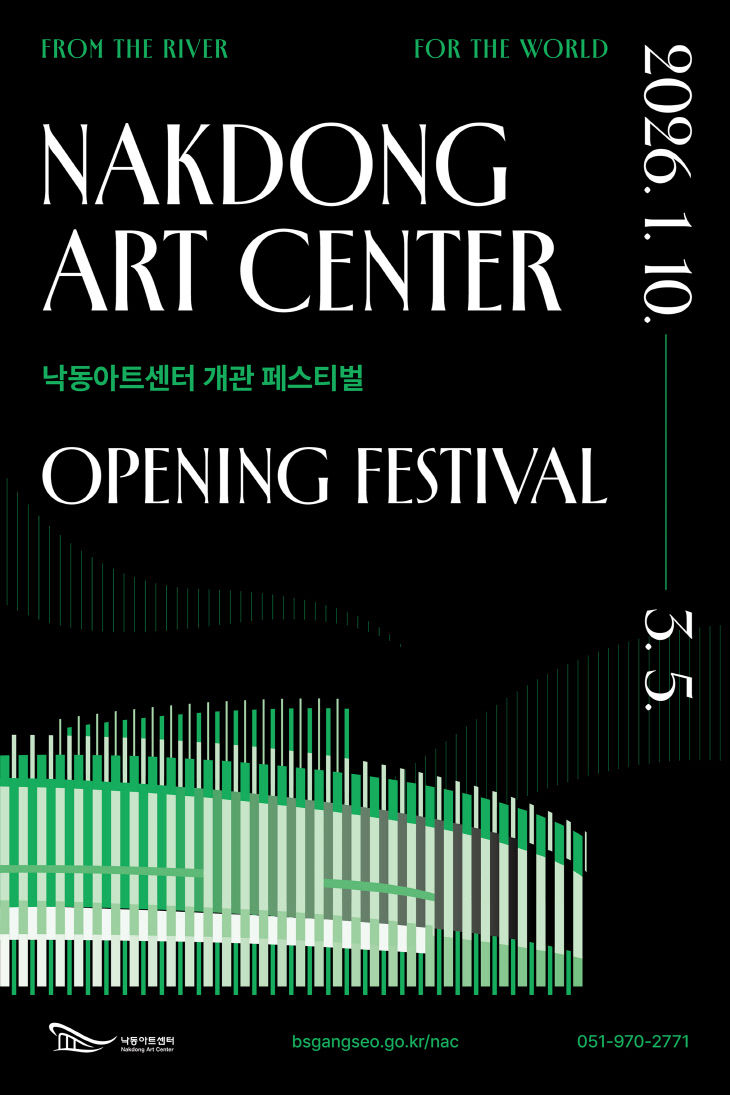 낙동아트센터 개관 공연 홍보물.부산시 제공