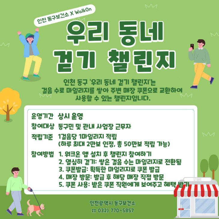 네 걷기 챌린지’ 운영1