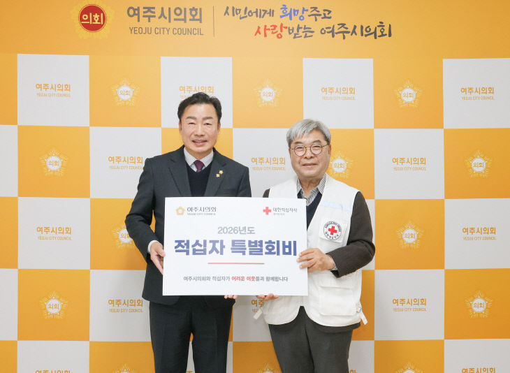 260106 적십자 특별회비 전달식-6