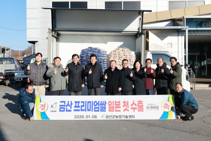 금산 프리미엄 안평쌀 일본 수출