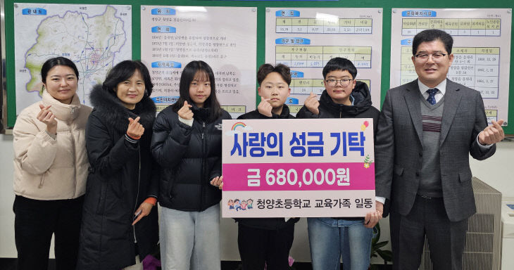 청양초 성금