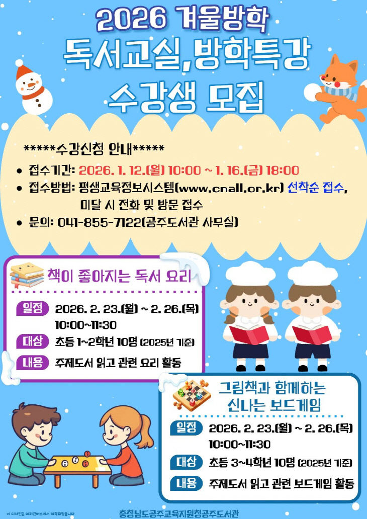 2026년 수강생 모집 안내문 사진