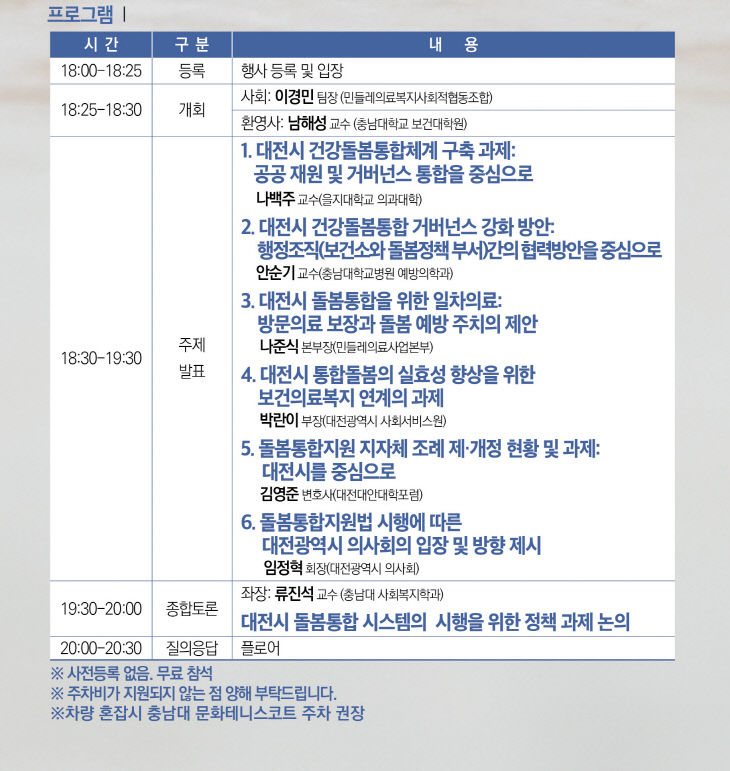 260112_대전지역보건의료혁신포럼_포스터