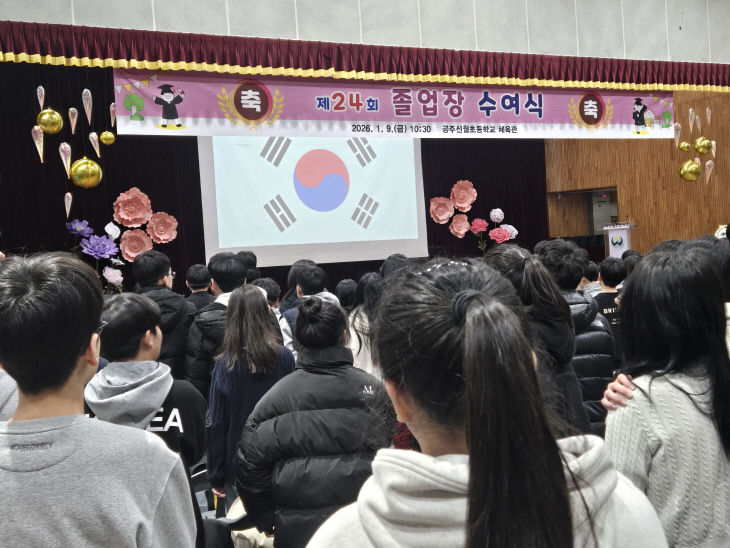 공주신월초등학교 졸업장 수여식 사진(2)