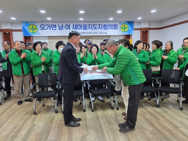 오가면 새마을남녀협의회 성금 기탁 모습 (1)