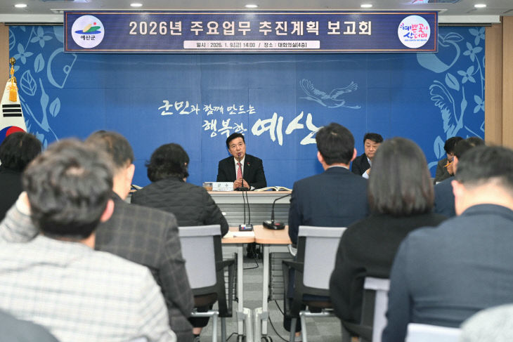 2026년 주요업무 추진계획 보고회 모습 (2)