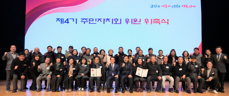 제4기 주민자치회 위원 위촉식 (2)