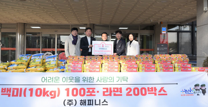 (주)해피니스 기탁