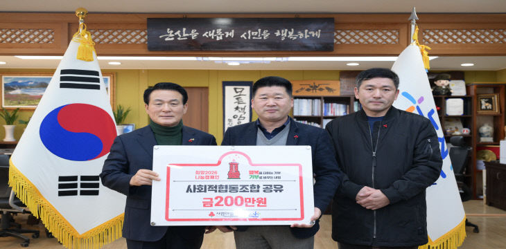 사회적협동조합 공유 기탁