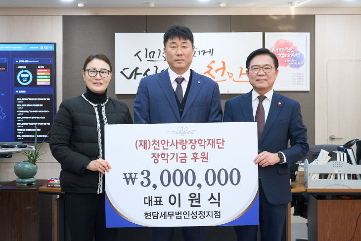 장학재단(현담세무법인성정지점 장학기금 전달) (1)