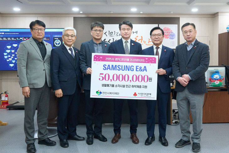 복지재단(삼성E&A 후원금 전달)