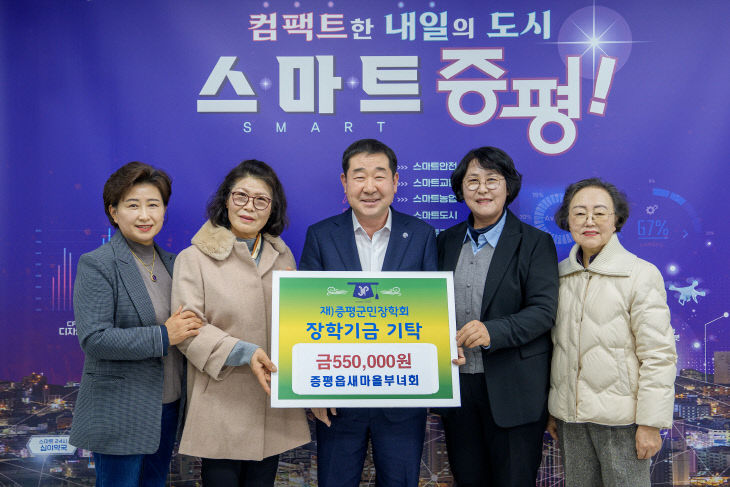 증평읍 새마을부녀회 장학금 기탁