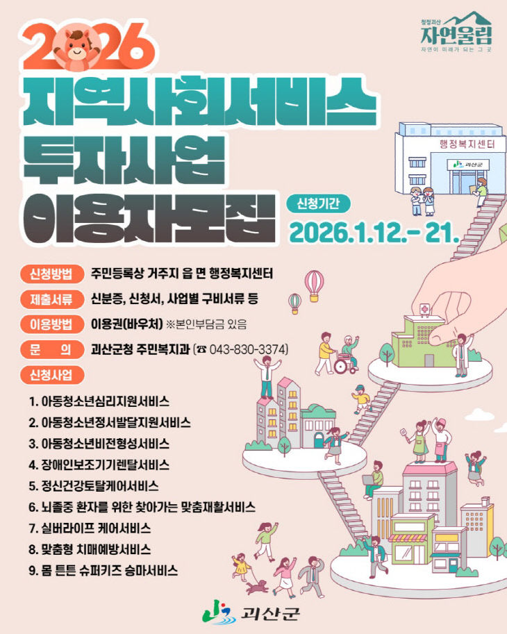 지역사회서비스투자사업이용자모집