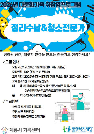 계룡시가족센터, 다문화가족 위한 맞춤형 프로그램으