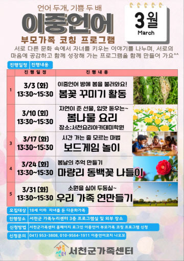 2026 이중언어 교육지원 프로그램 참여 가족 모집 안내