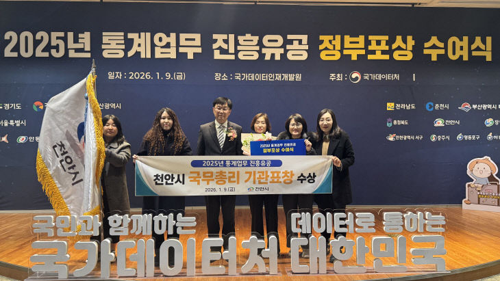 스마트정보과(2025년 통게업무 진흥유공 국무총리 기관 표창))