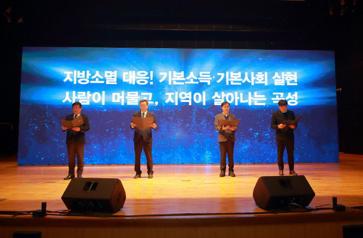 2-2. 농어촌 기본소득 비전 선포식