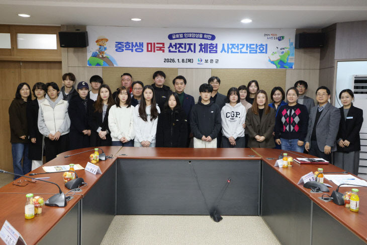 1.9.보은군, 중학생 미국 선진지 체험 사전간담회 개최 (1)