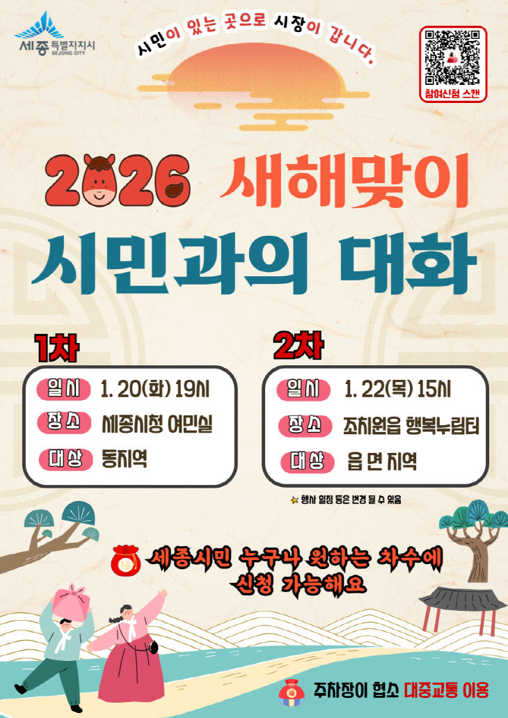 새해맞이 시민과의 대화 안내문(시민소통과)