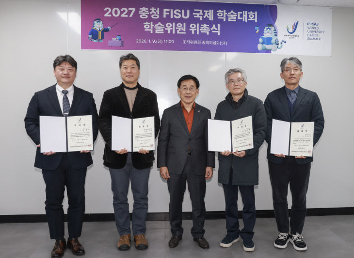 사진1(FISU_국제_학술대회_학술위원회_공식_출범)