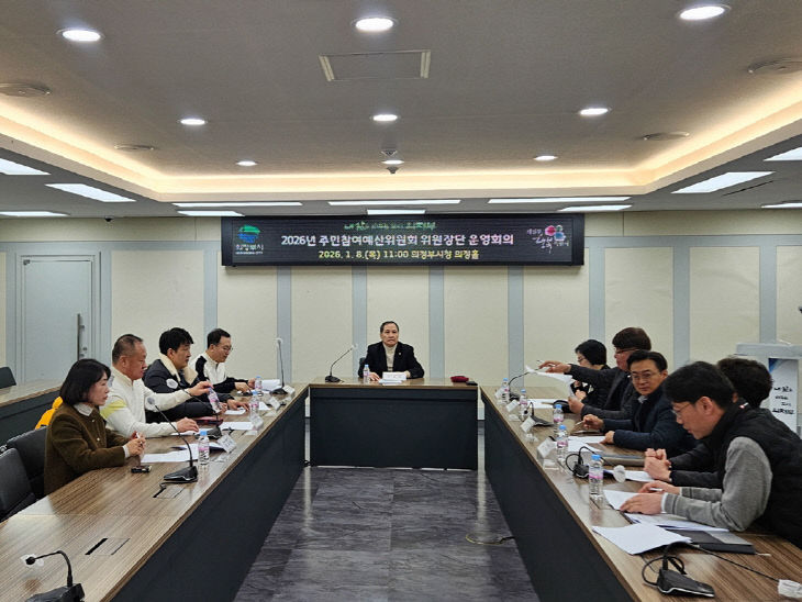 3.기획예산과(의정부시, 주민참여예산위원회 본격 가동)