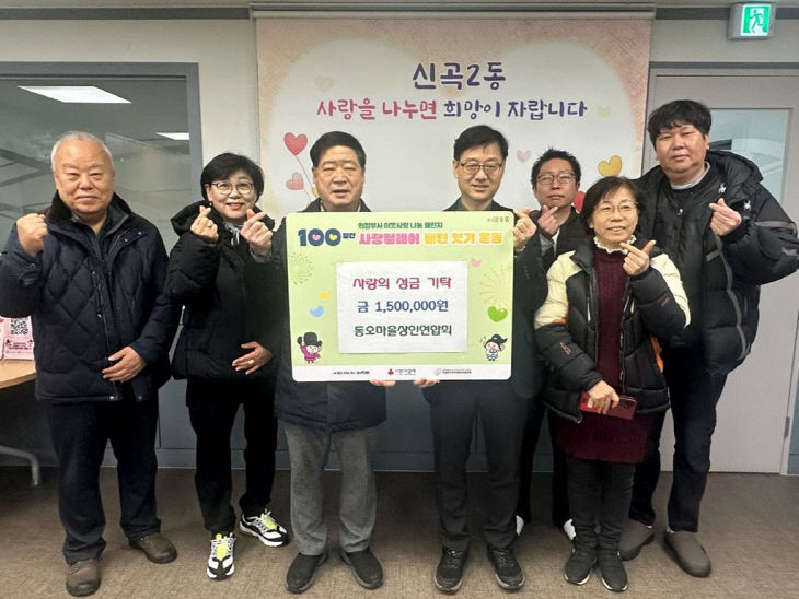 신곡2동(신곡2동 동오마을상인연합회, 10년 연속 ‘100일간 사