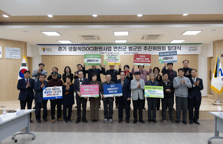 경기 생활쏙(SOC) 환원사업 오디션 공모에 따른 연천군 범군민