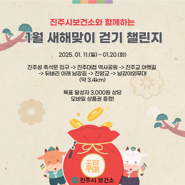 1월 새해맞이 걷기 챌린지