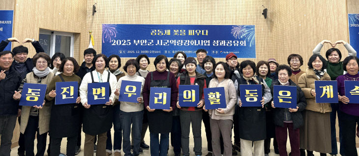 주민학습협의회 성과공유회 개최