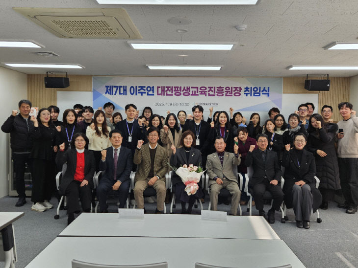 (사진)대전평생교육진흥원 홍보이미지(2026.1.8)