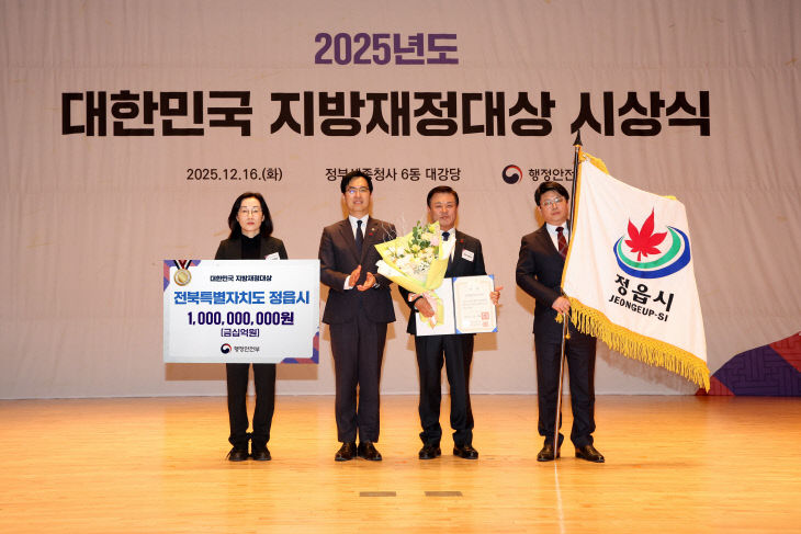 2. 0109 정읍시, 2025년 시정 평가 ‘역대급 성적’)