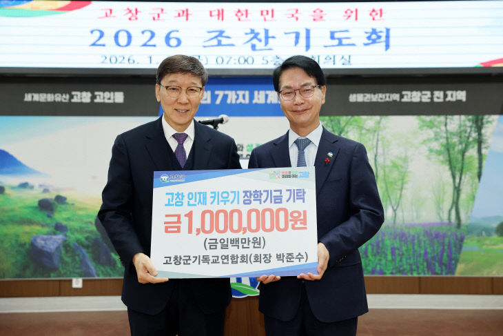 고창군기독교연합회, 신년 조찬기도회(3)