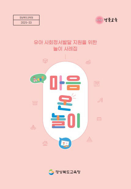 지원)(마음온놀이 책자)_01