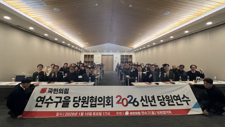 사진자료26 신년 당원연수 성료