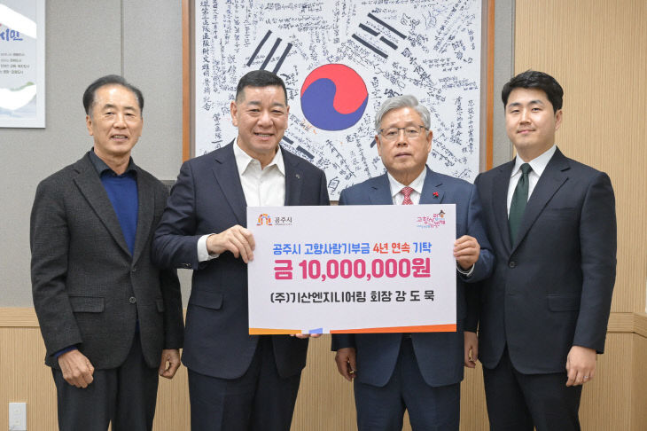 기산엔지니어링 강도묵 회장 고향사랑기부제 기부금 기탁 (1)