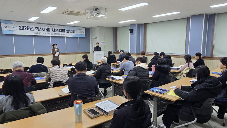 2026년 축산사업 시행지침 설명회 성료
