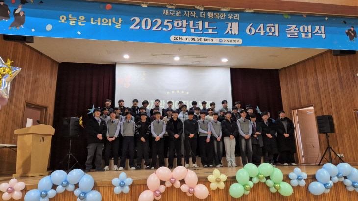 논산 연무중학교, 눈물과 감동의 제64회 졸업식 개최_1