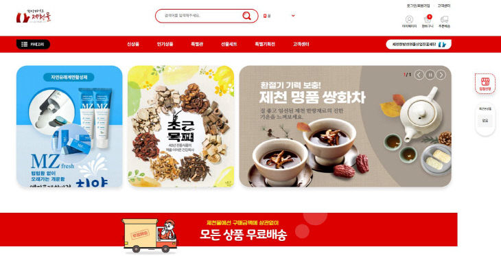 제천몰 매출 “쑥”…엑스포 및 홈페이지 개편 효과 톡톡