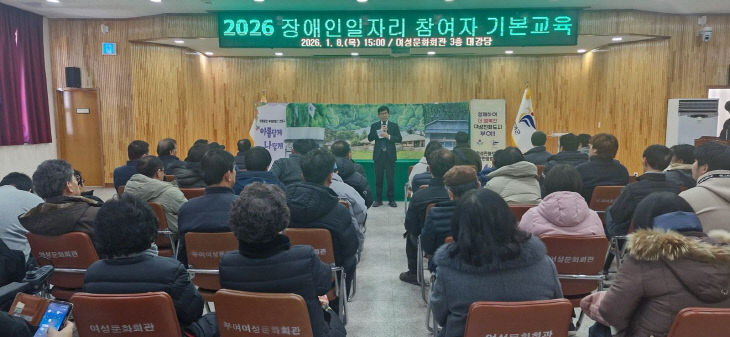 2.2026년 장애인일자리 참여자 기본교육(1)