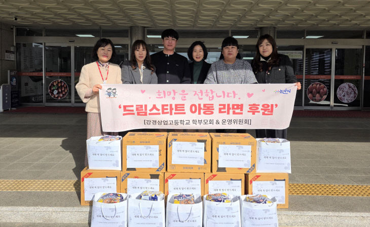 강경상고 학부모회&운영위원회 라면 기탁