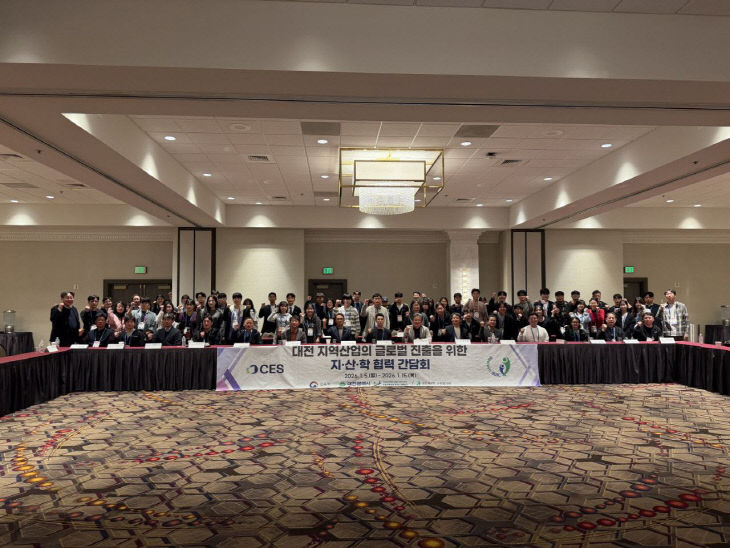대전권대학 산학협의체 CES 2026 지산학 협력 간담회1(원본)