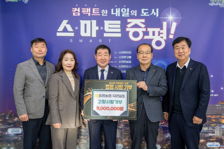 증평농협 직원일동 증평군에 고향사랑기부)