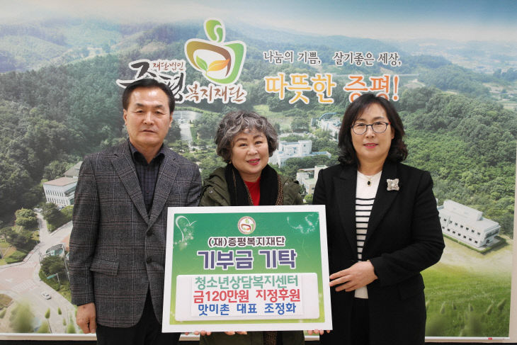 증평복지재단 기부금 기탁)