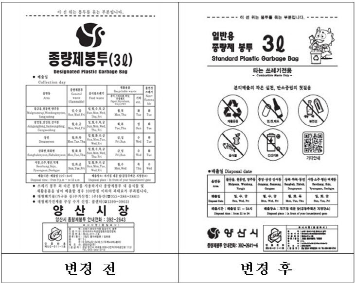 종량제봉투 디자인변경