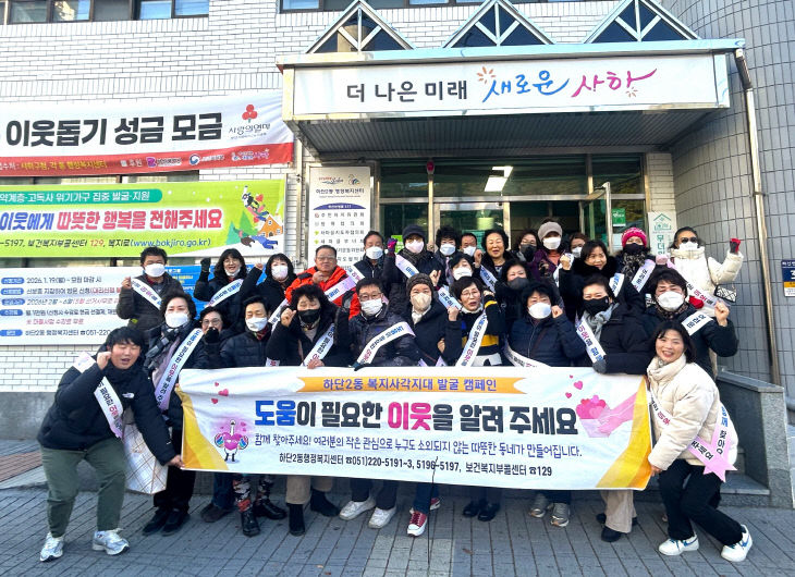 하단2동_복지사각지대 발굴