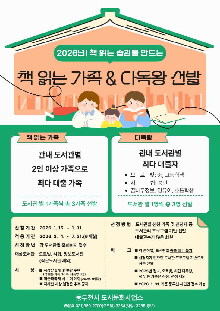 동두천시 도서문화사업소, ‘책 읽는 가족’·‘다독왕’ 선발