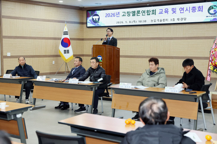 고창멜론연합회 연시총회