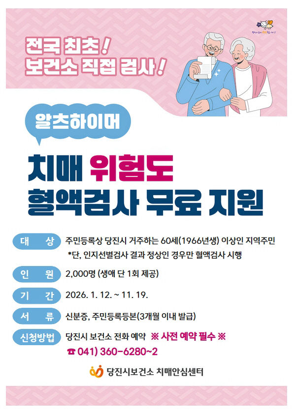 사본 - (사진1)2026 알츠하이머 위험도 혈액검사 포스터
